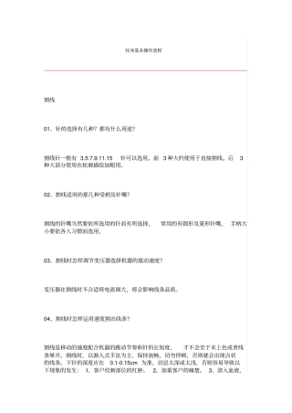 纹身基本操作流程