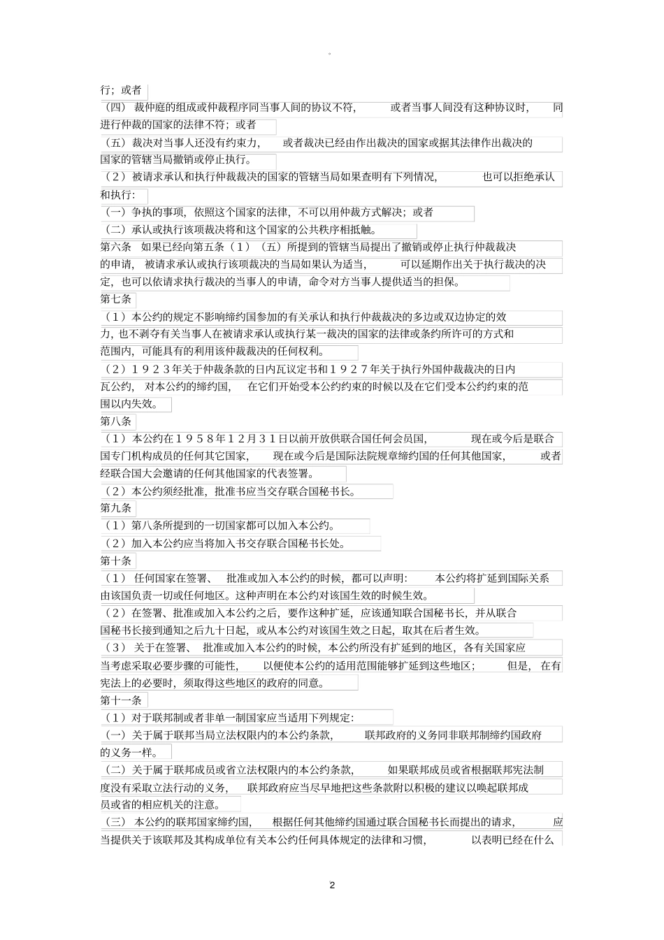 纽约公约全文_第2页