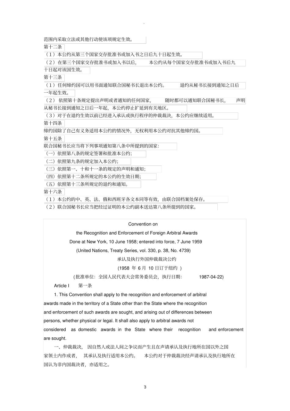 纽约公约全文_第3页