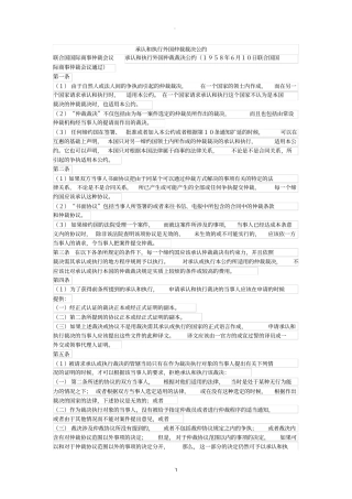 纽约公约全文