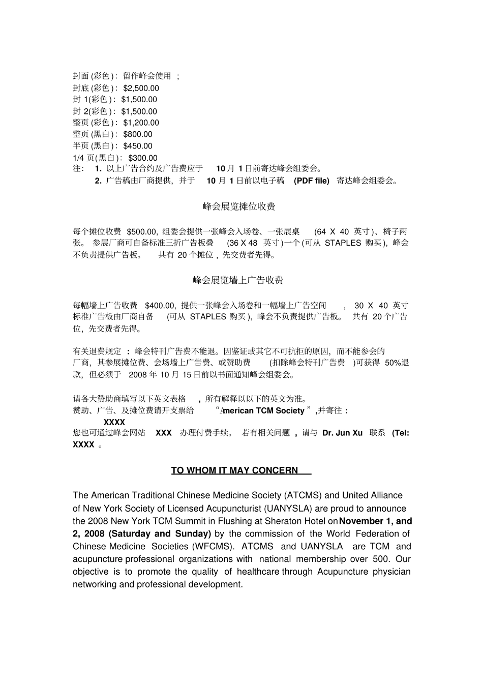 纽约国际中医峰会赞助合同_第2页