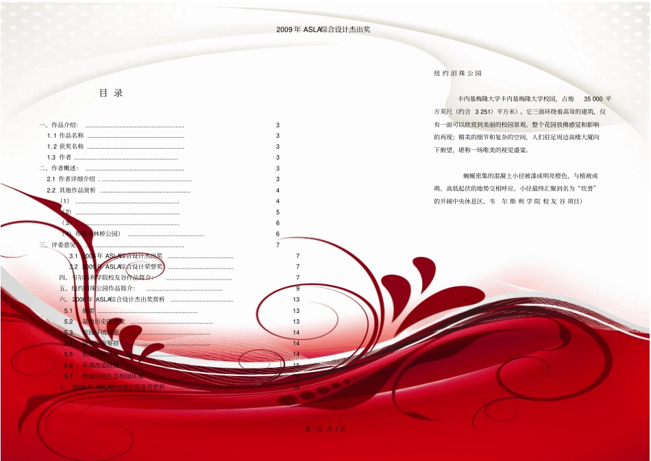 纽约泪珠公园赏析2009年美国园林景观ASLA综合设计荣誉奖_第1页