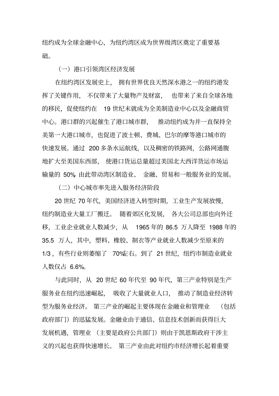 纽约湾区介绍_第2页