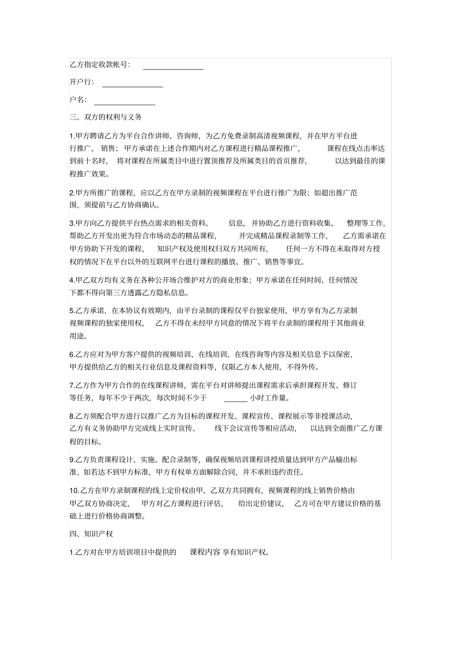 线上培训讲师合作协议_第2页