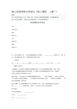 线上培训讲师合作协议
