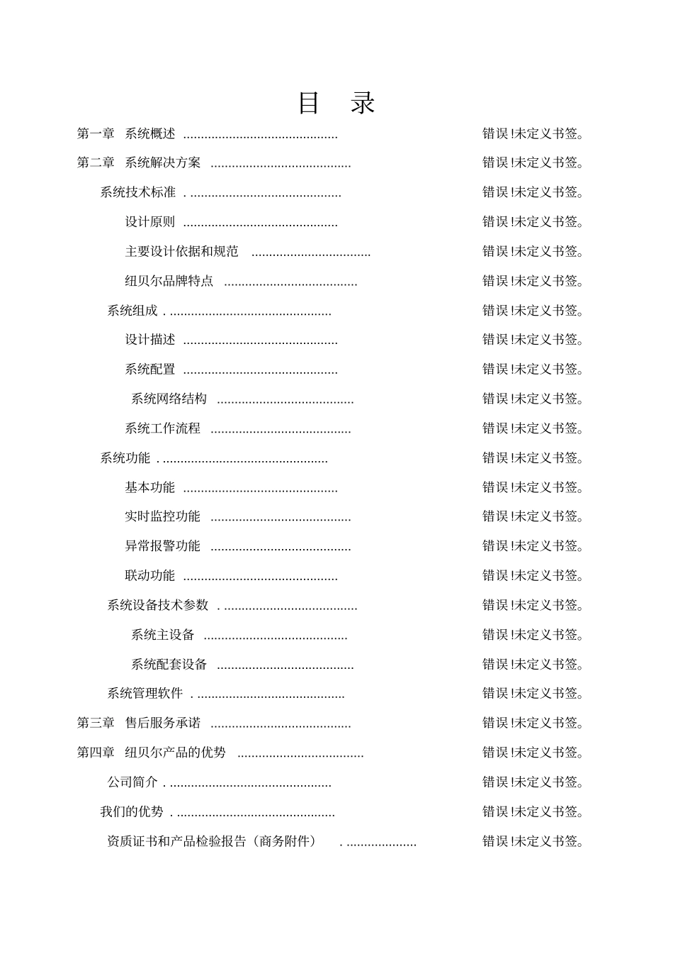 纽贝尔门禁系统方案RS485_第3页