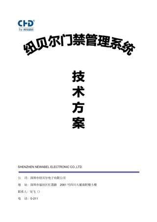 纽贝尔门禁系统方案RS485