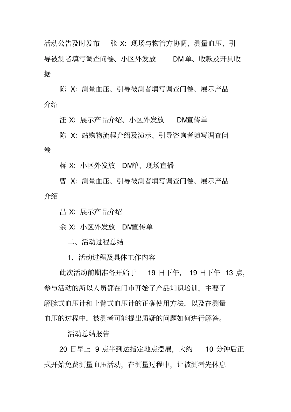 线上推广活动总结报告_第2页