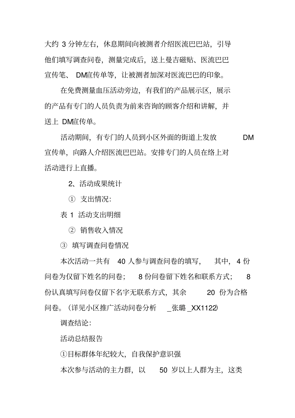 线上推广活动总结报告_第3页