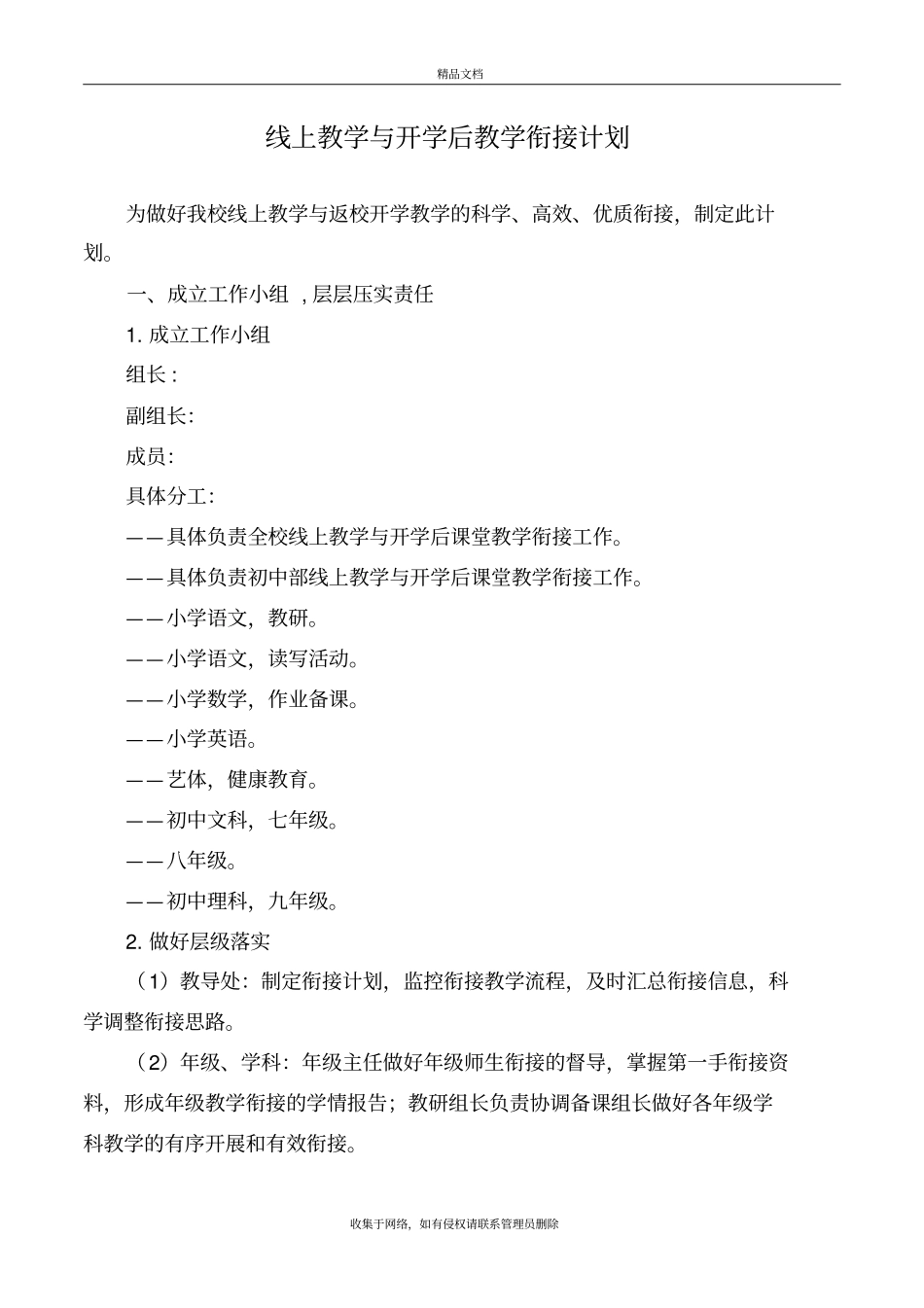 线上教学与开学后教学衔接计划1培训讲学_第2页