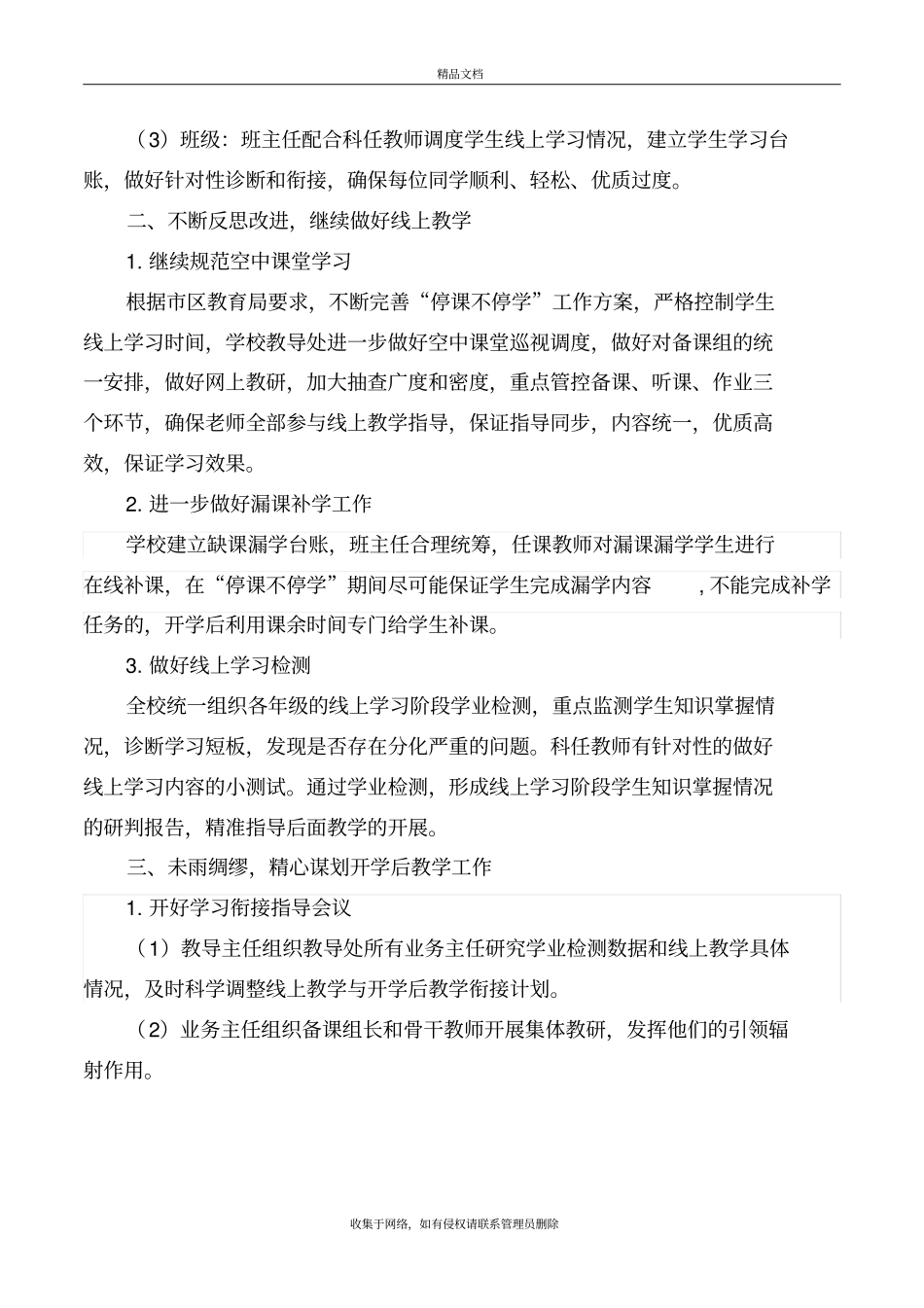 线上教学与开学后教学衔接计划1培训讲学_第3页