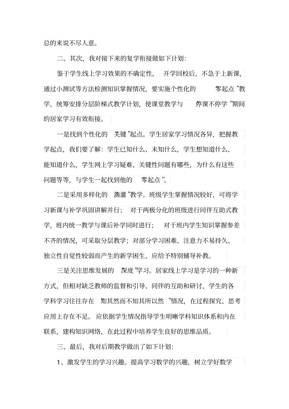 线上教学线下教学衔接计划_第2页