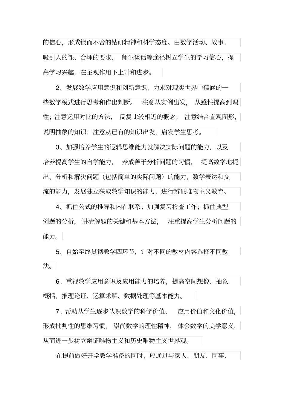 线上教学线下教学衔接计划_第3页