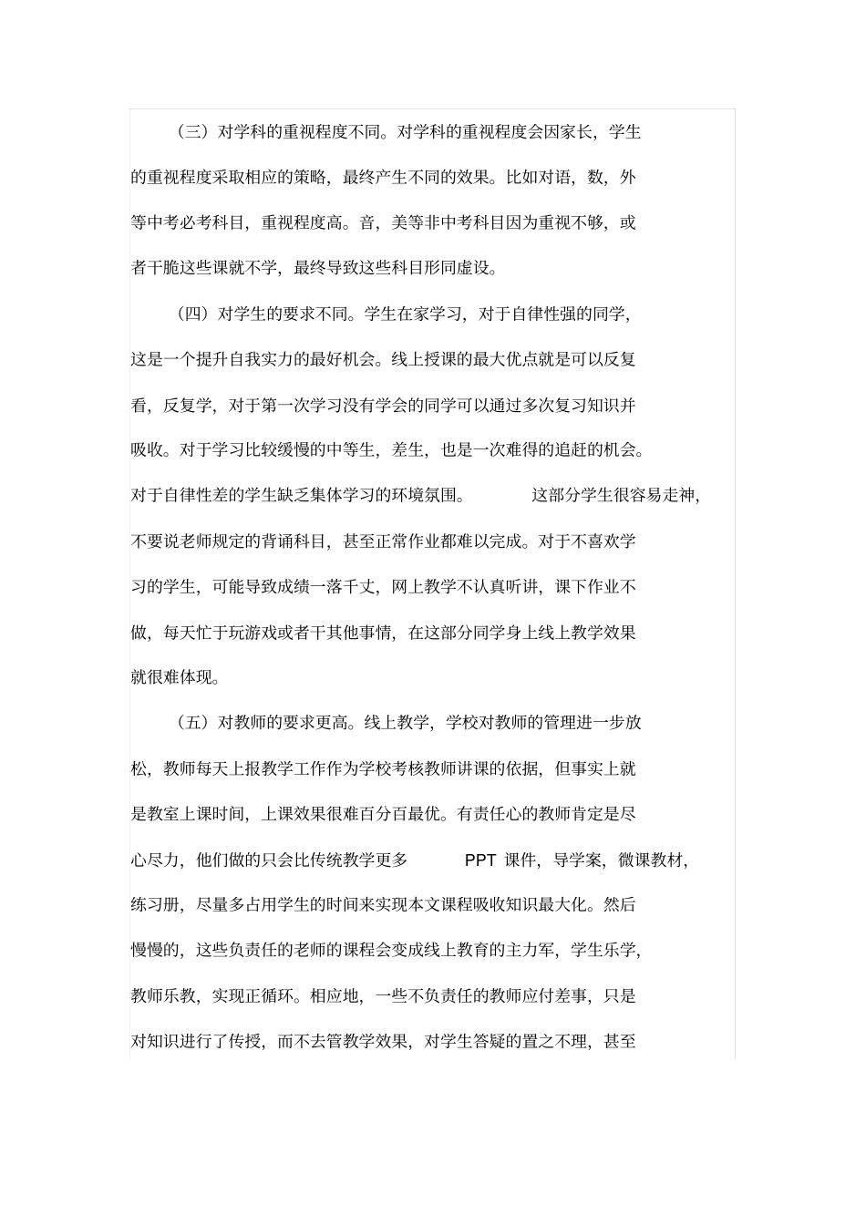 线上教学的优缺点及应对策略_第2页