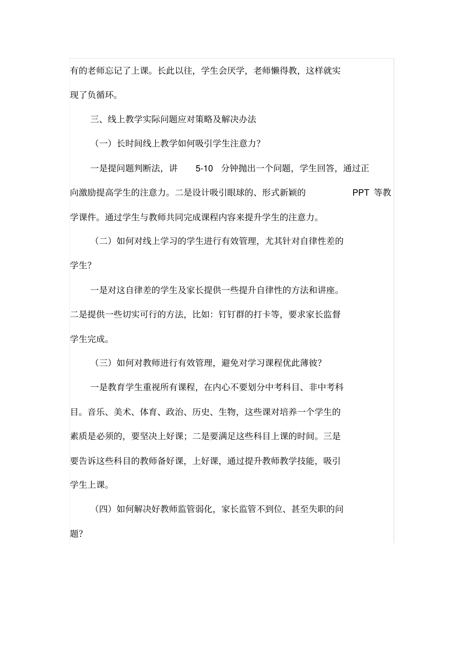 线上教学的优缺点及应对策略_第3页
