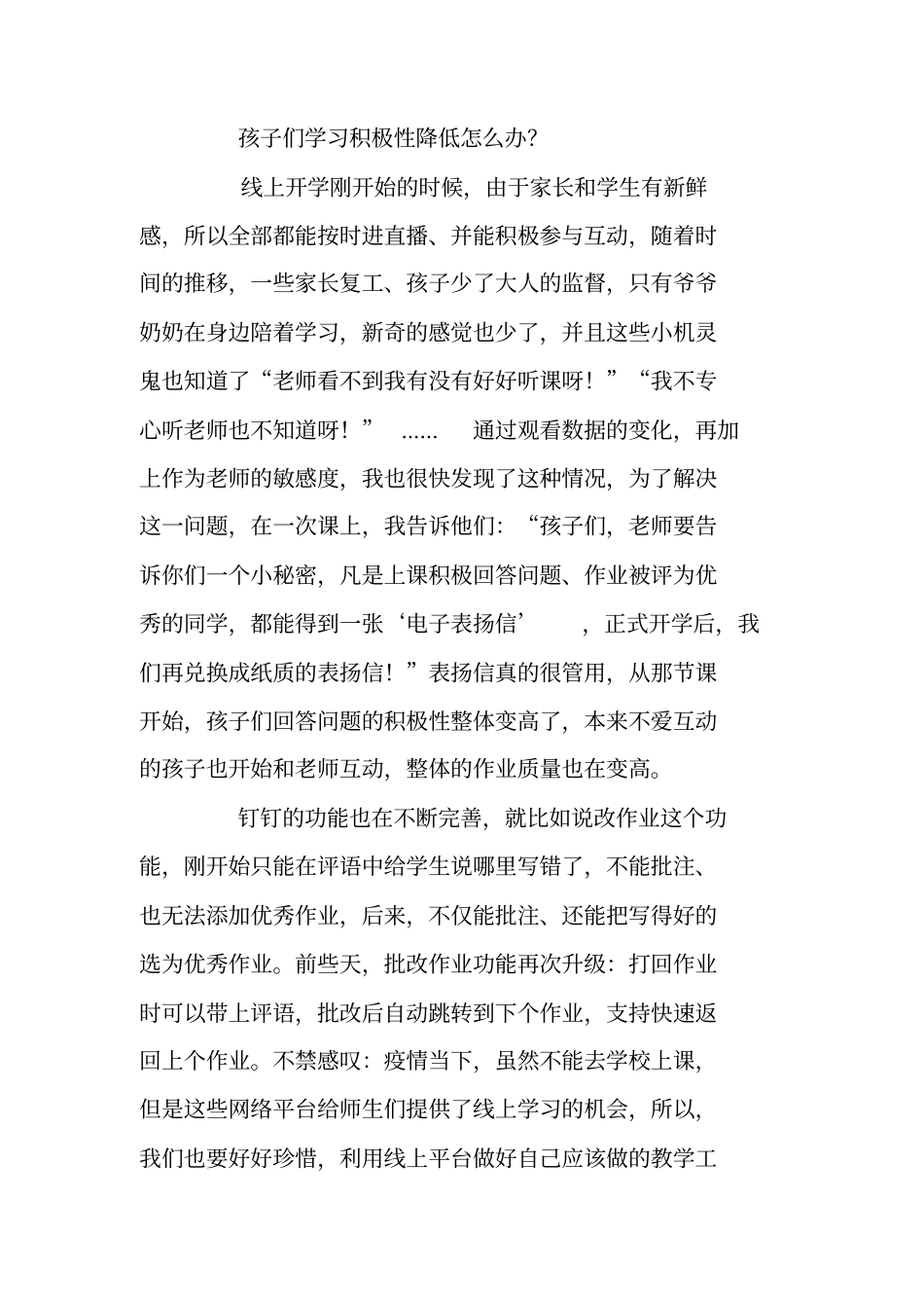 线上教学反思_第2页