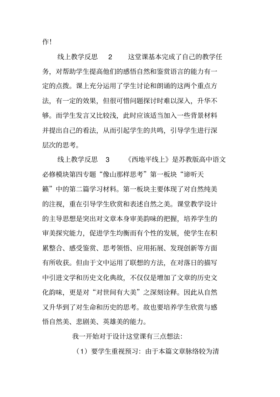 线上教学反思_第3页