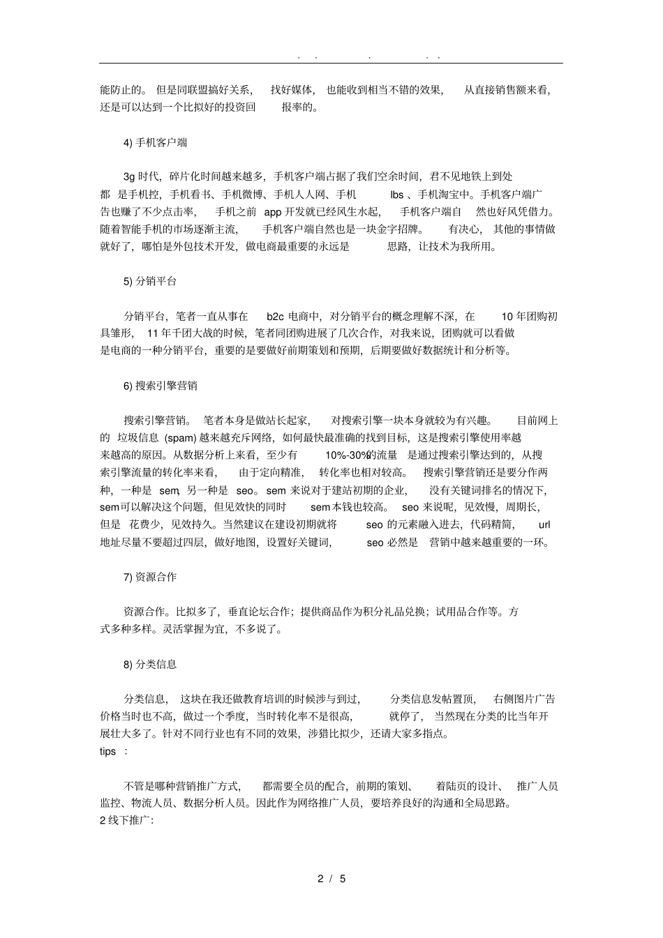 线上线下推广_第2页