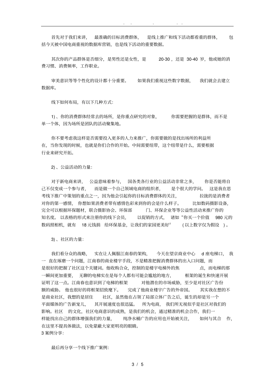 线上线下推广_第3页