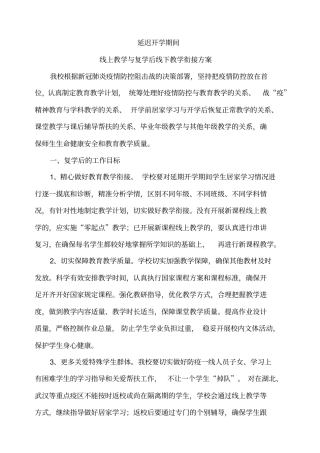 线上线下教学衔接方案