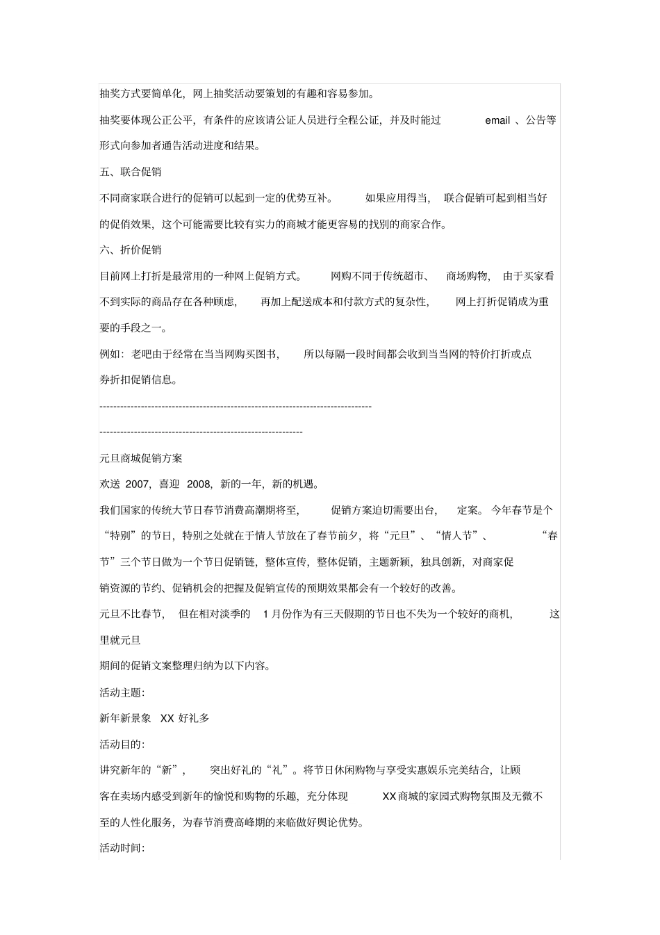 线上线下促销活动方案_第2页