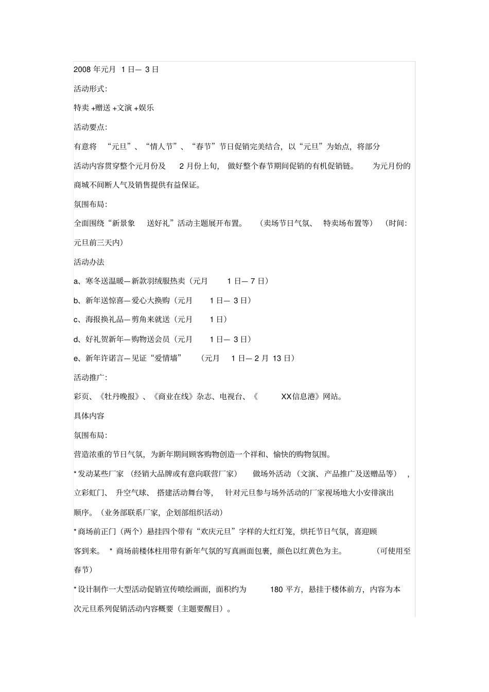 线上线下促销活动方案_第3页