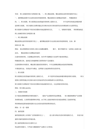 线上线下促销活动方案