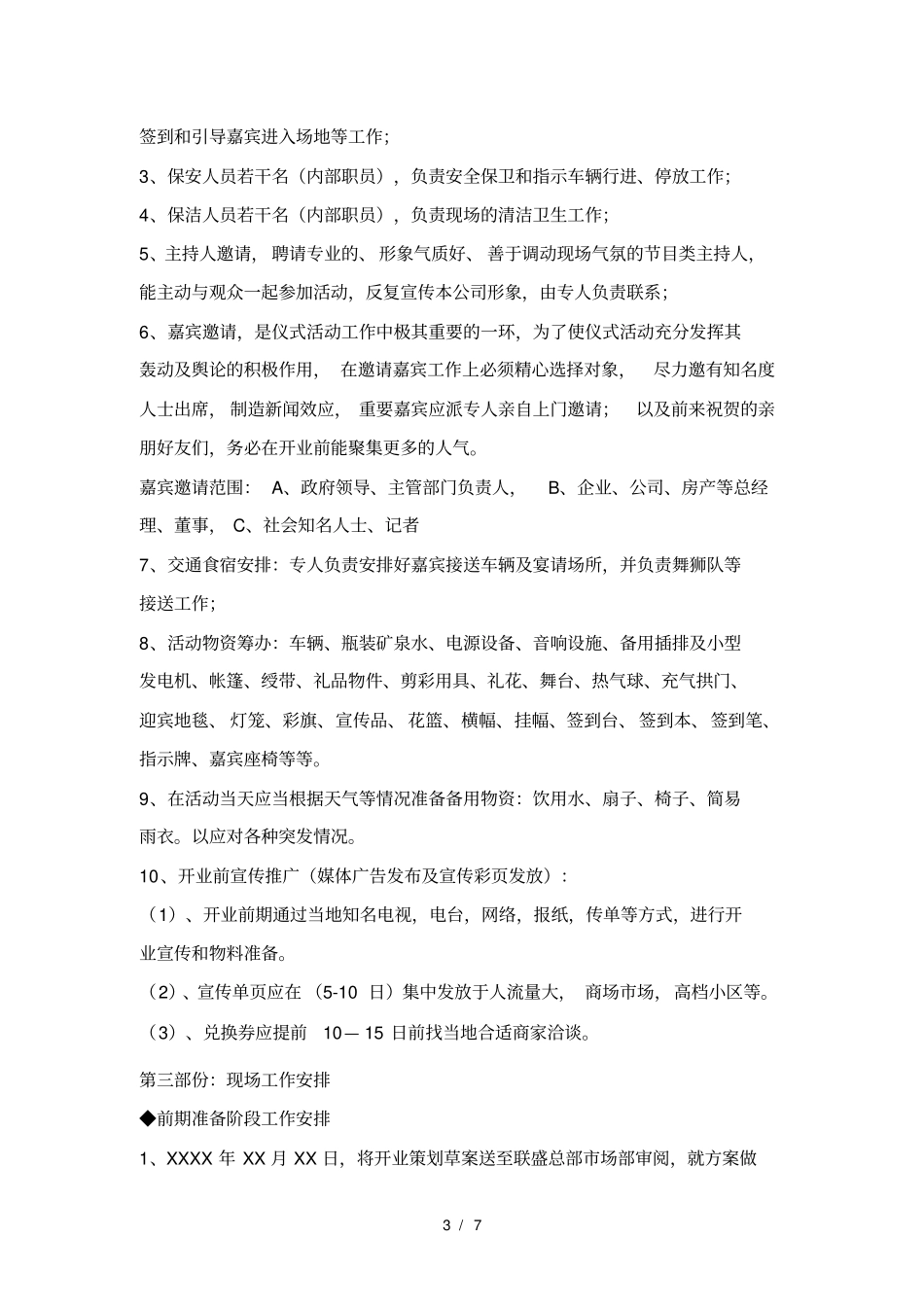 线下体验店开业策划方案_第3页