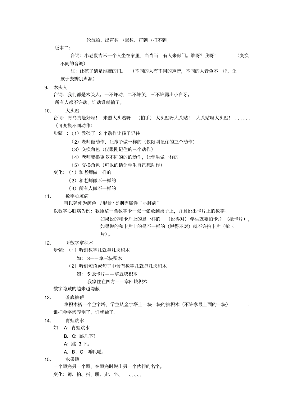 线下活动互动游戏集锦_第2页
