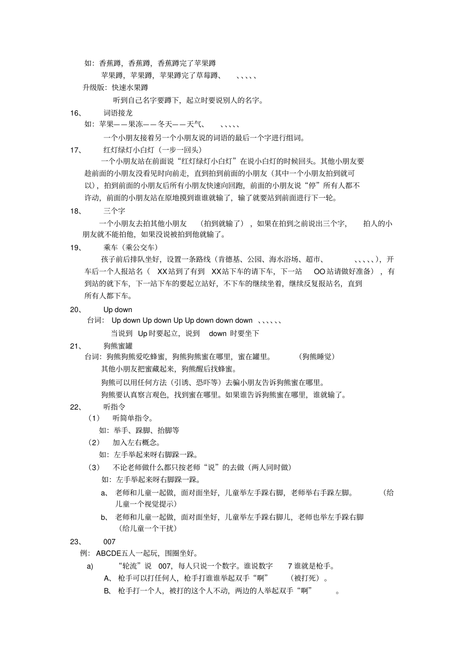 线下活动互动游戏集锦_第3页