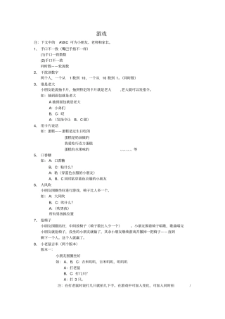 线下活动互动游戏集锦