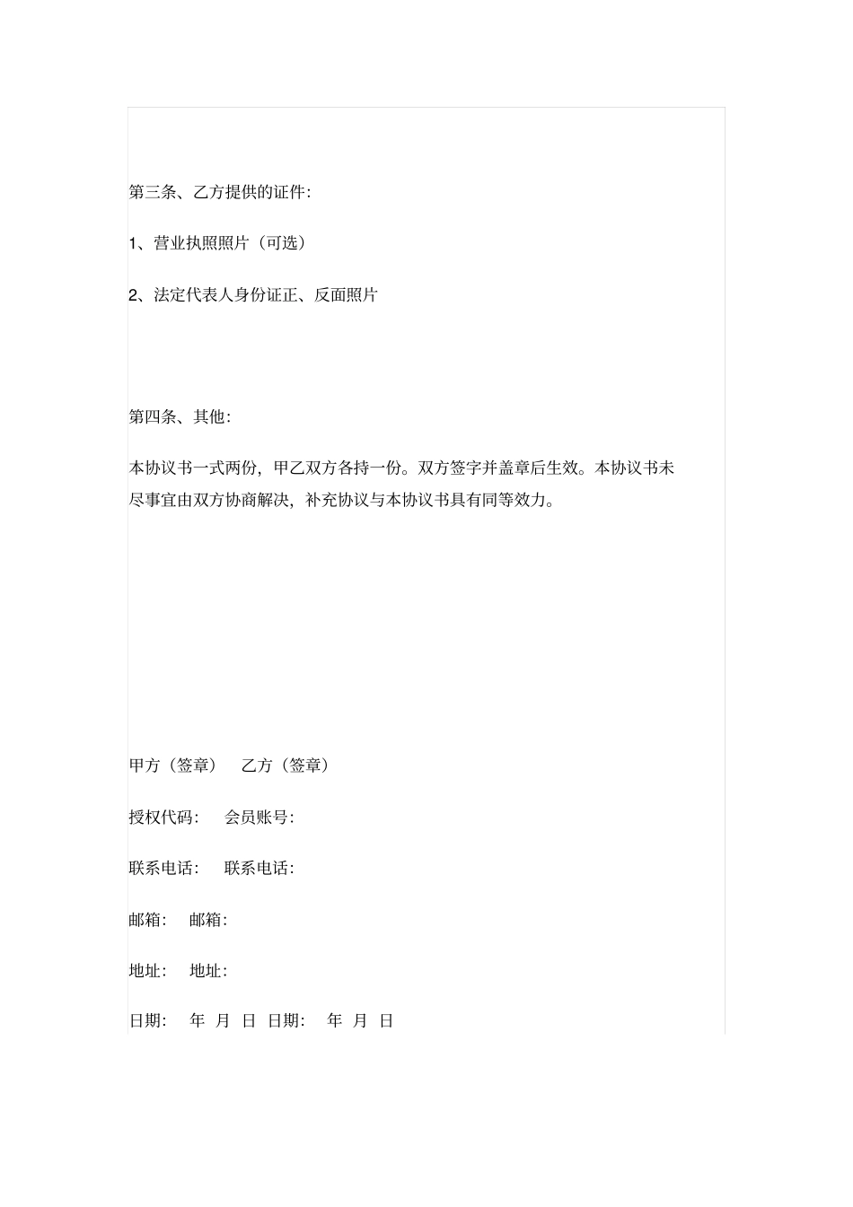 线下云支付刷卡机协议书范本_第2页