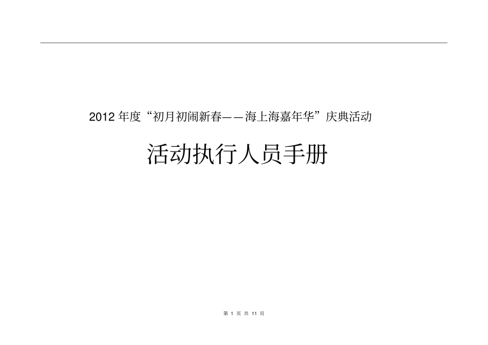 线下活动执行手册_第1页