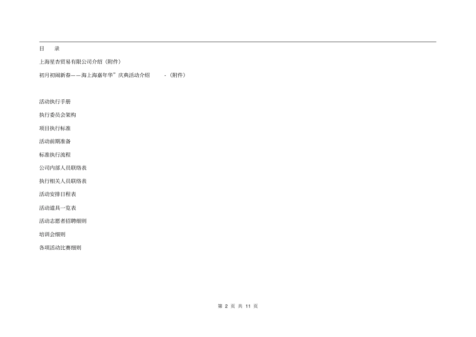 线下活动执行手册_第2页