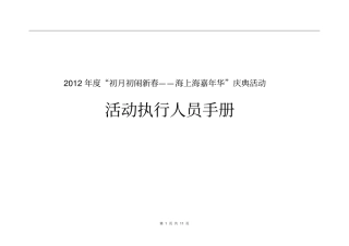 线下活动执行手册