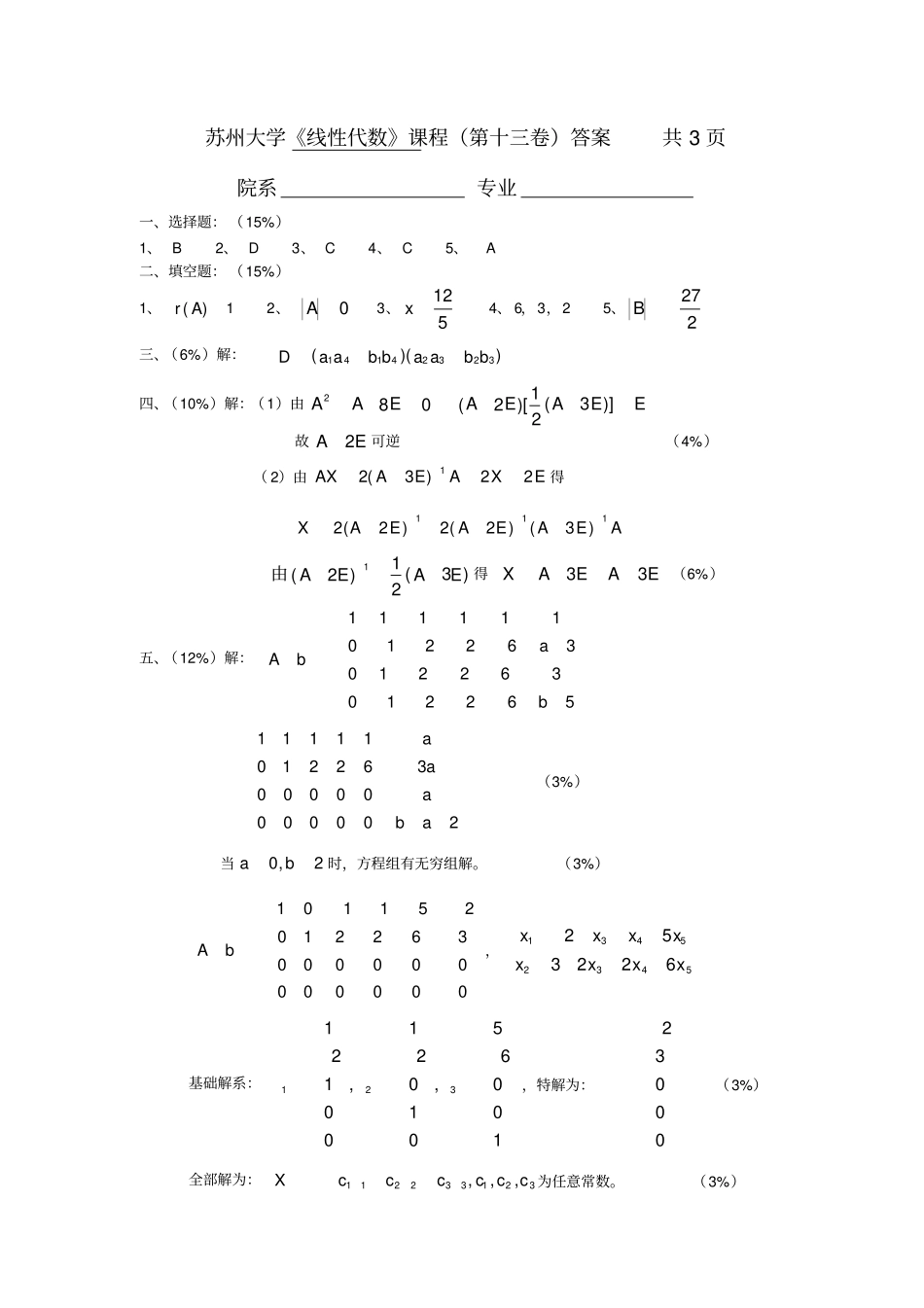 线代13答案线性代数试题库_第1页
