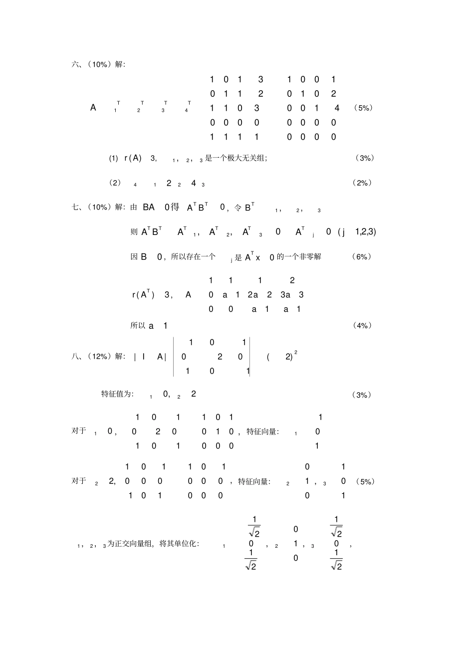 线代13答案线性代数试题库_第2页