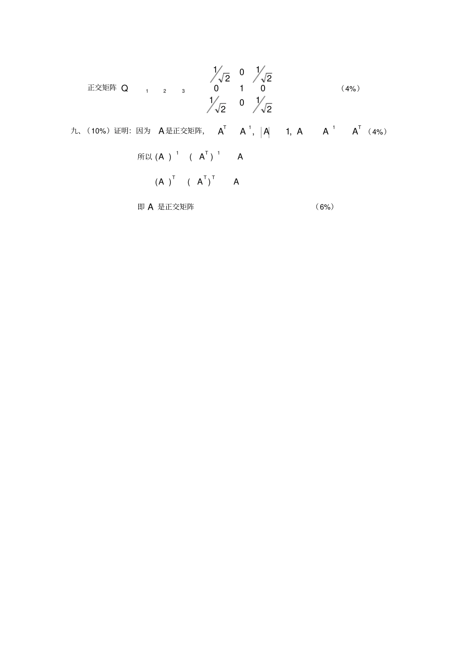 线代13答案线性代数试题库_第3页