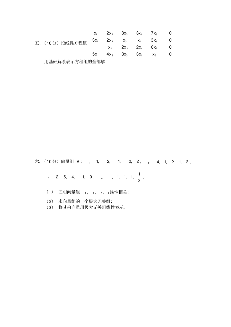 线代15线性代数试题库_第3页