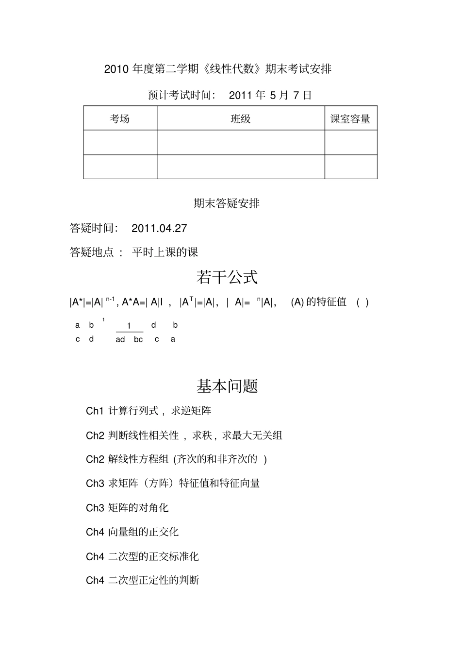 线代基本复习题_第2页