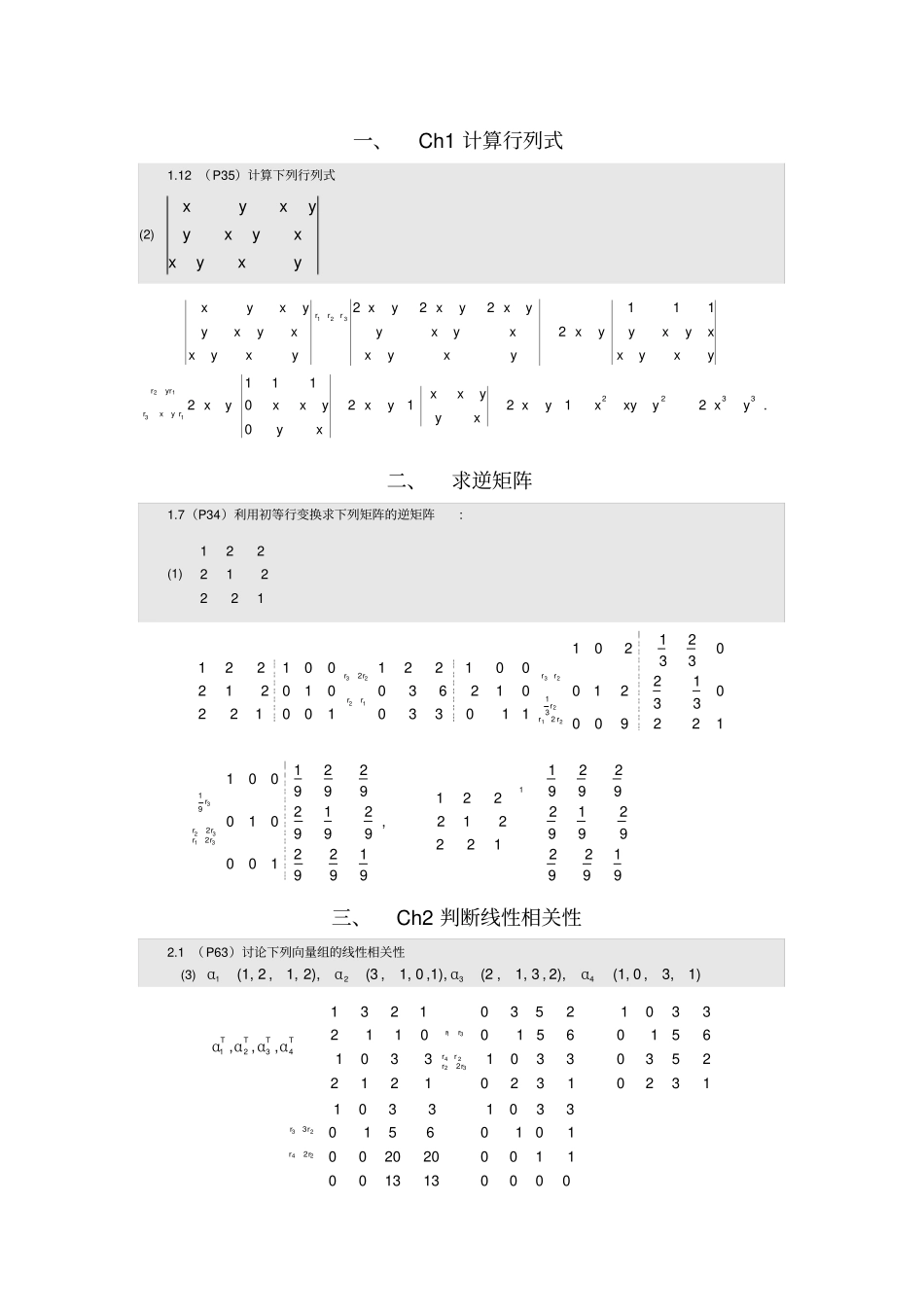 线代基本复习题_第3页