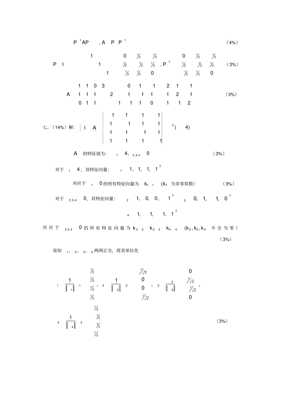 线代16答案线性代数试题库_第2页