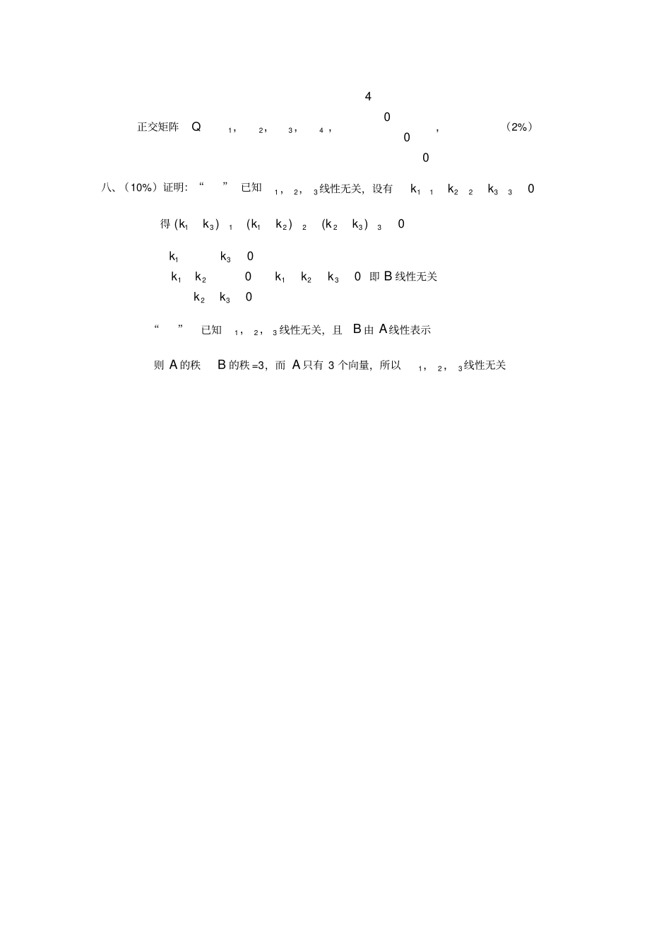 线代16答案线性代数试题库_第3页