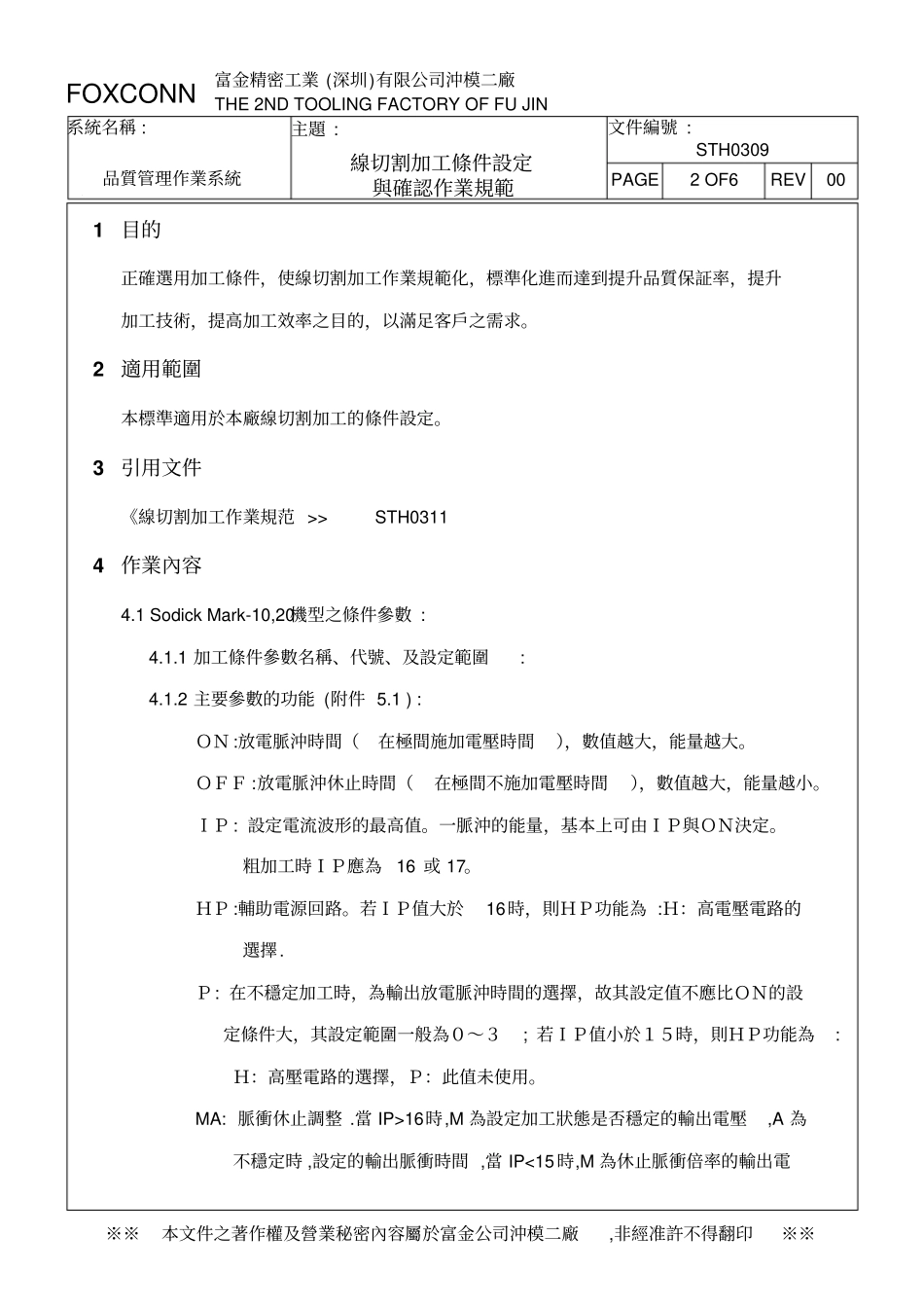 线切割加工条件设定_第2页