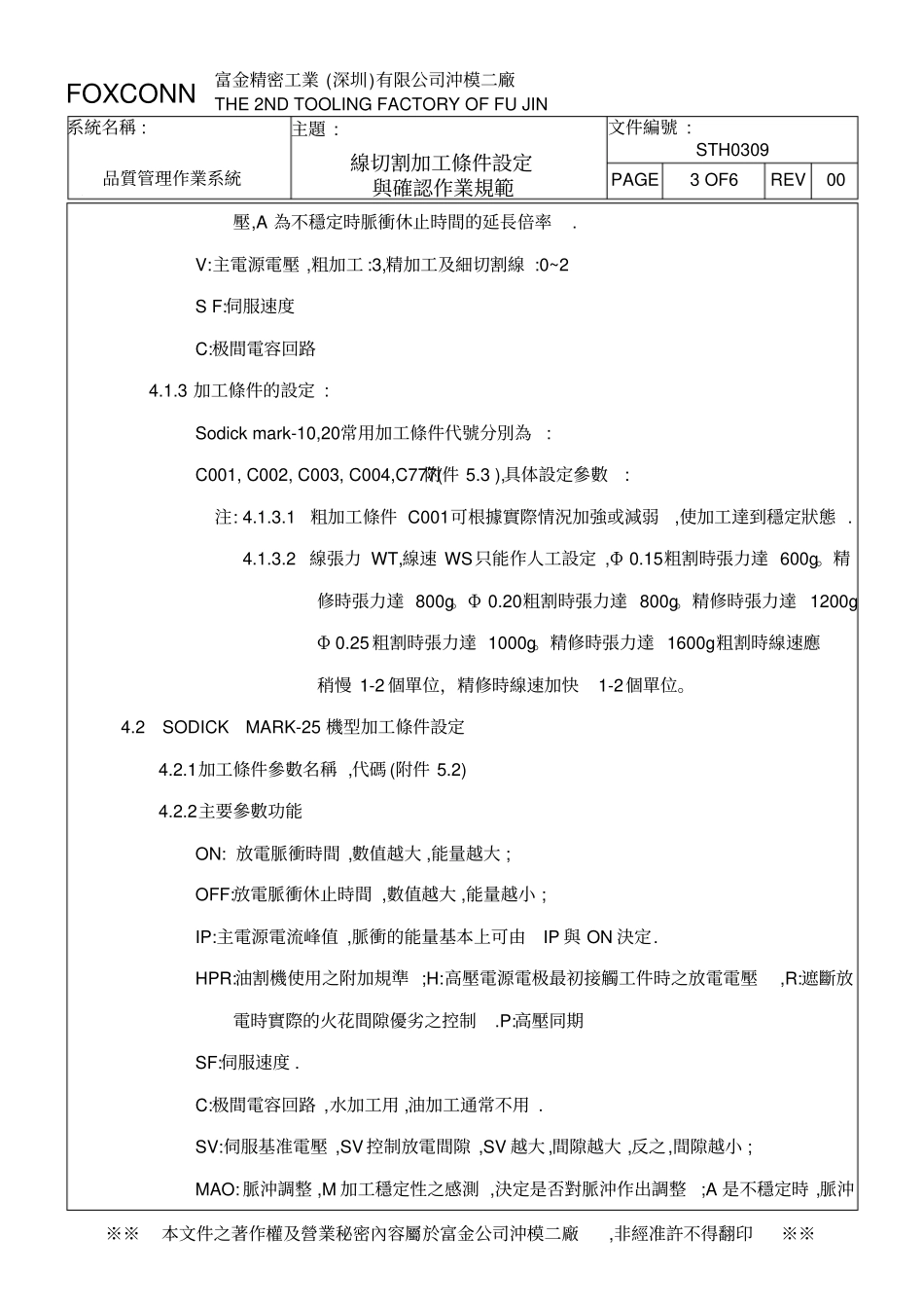 线切割加工条件设定_第3页