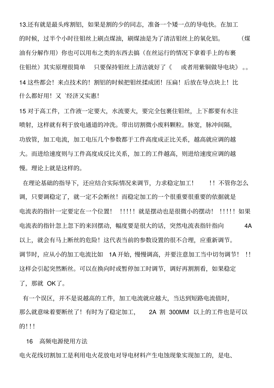 线切割快走丝个人经验总结_第2页