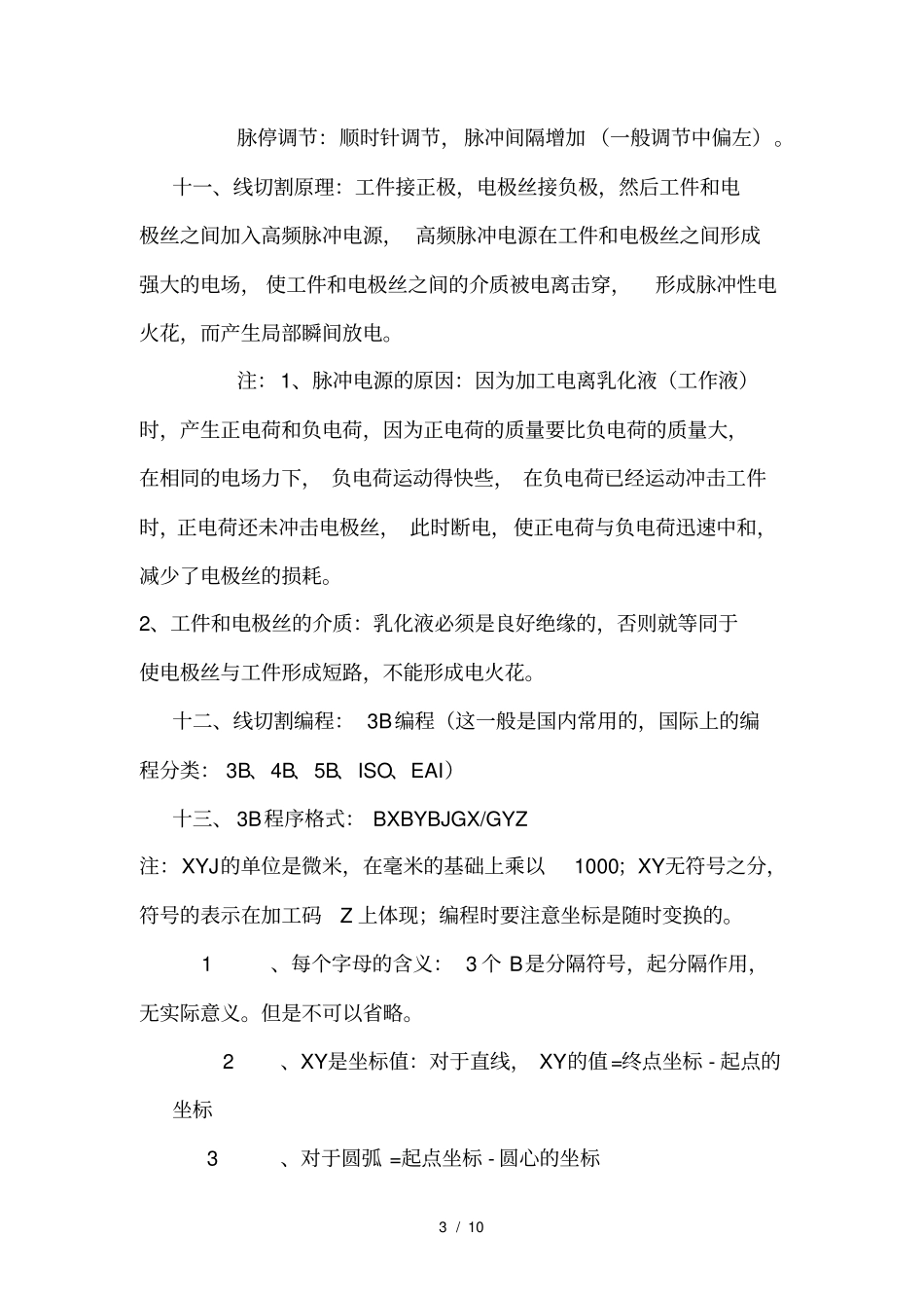 线切割实训周传波机械专业特种加工_第3页