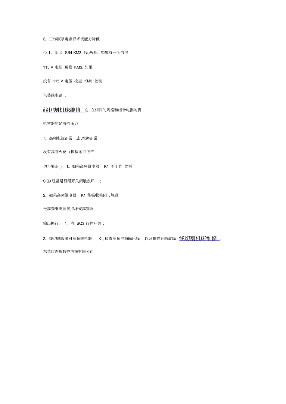 线切割机床维修线切割故障~~现象可能可排除的方法_第2页