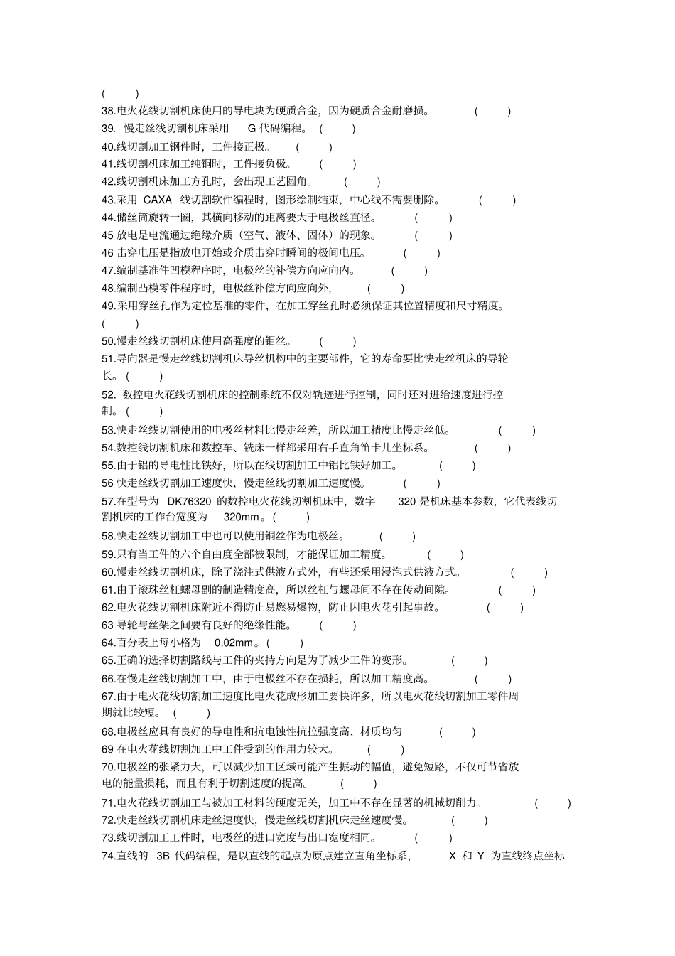 线切割试题1资料_第2页