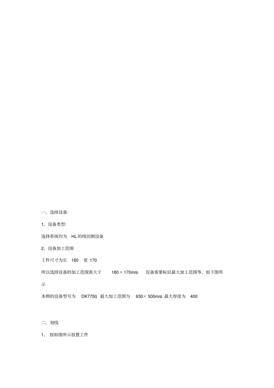 线切割详细的加工过程穿丝、缠丝等_第1页